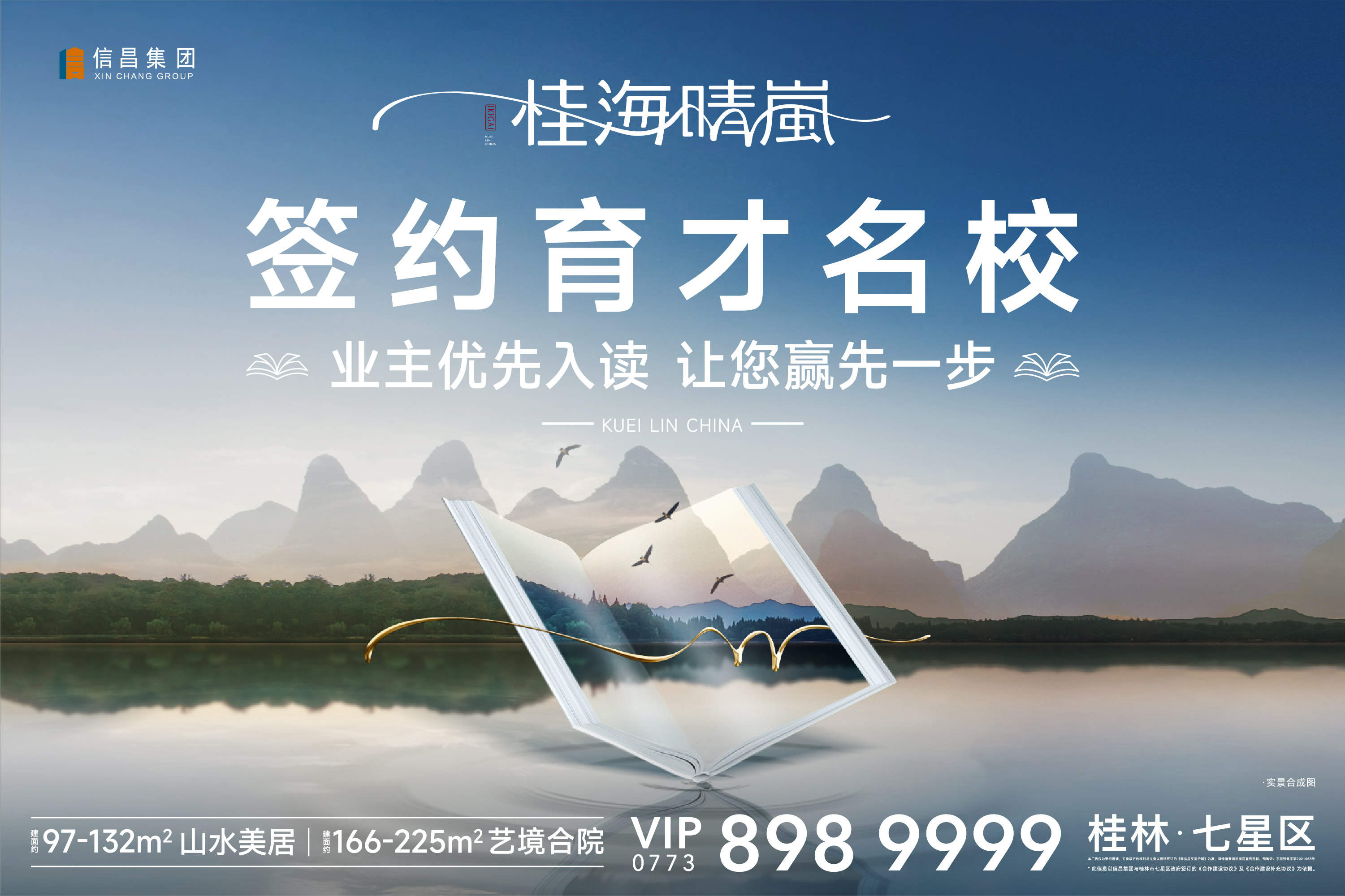 育才新啟航 桂海蘊(yùn)書香 | 桂林市育才桂海小學(xué)合作建設(shè)簽約儀式圓滿舉行！